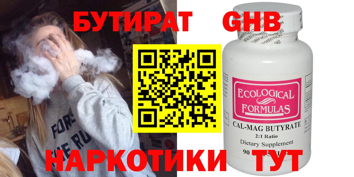 Бутират Butirat Гатчина
