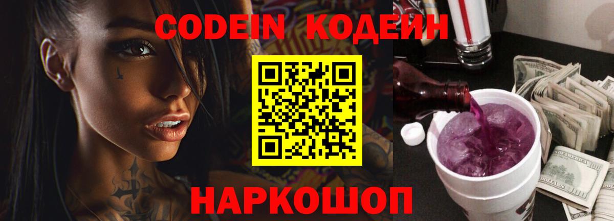 Гатчина  Codein напиток Lean (лин)  Вход с VPN 
