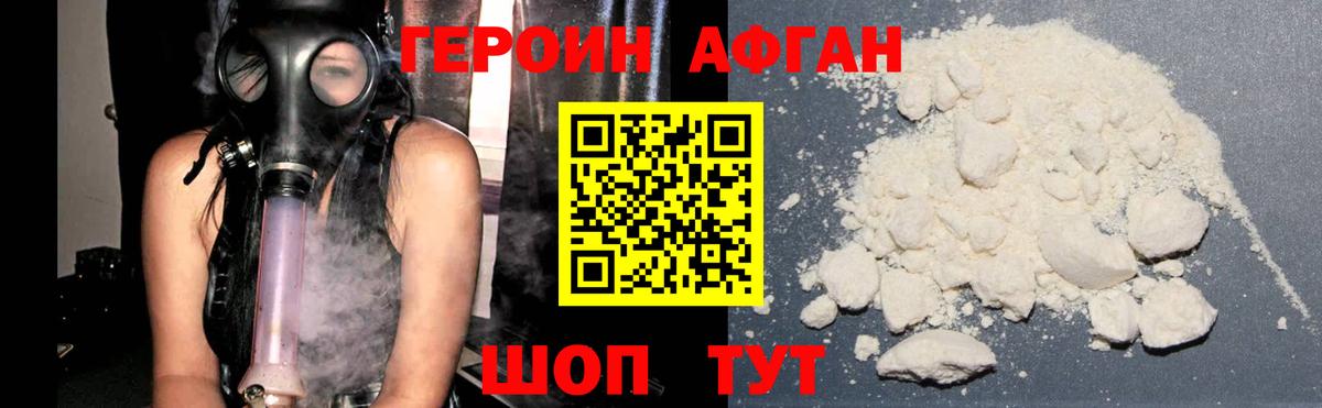 ГЕРОИН афганец Гатчина